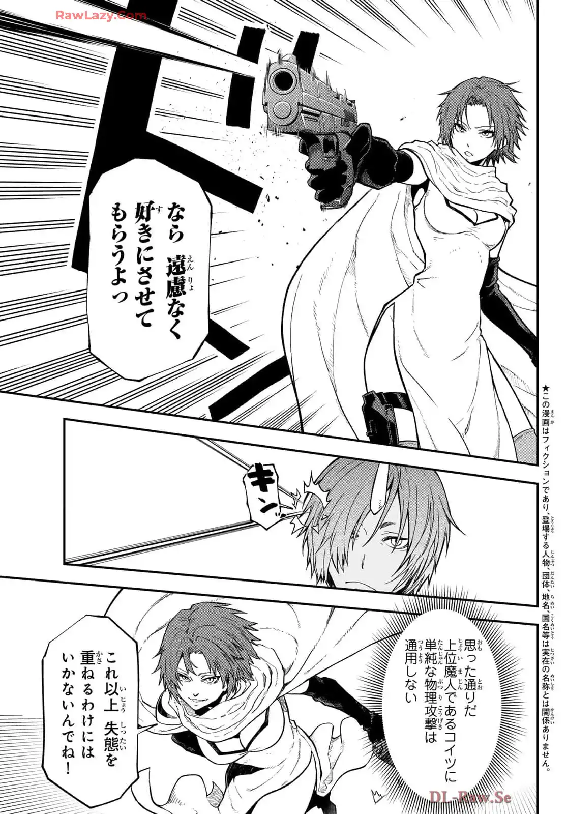転生したらスライムだった件 第125話 - Page 3