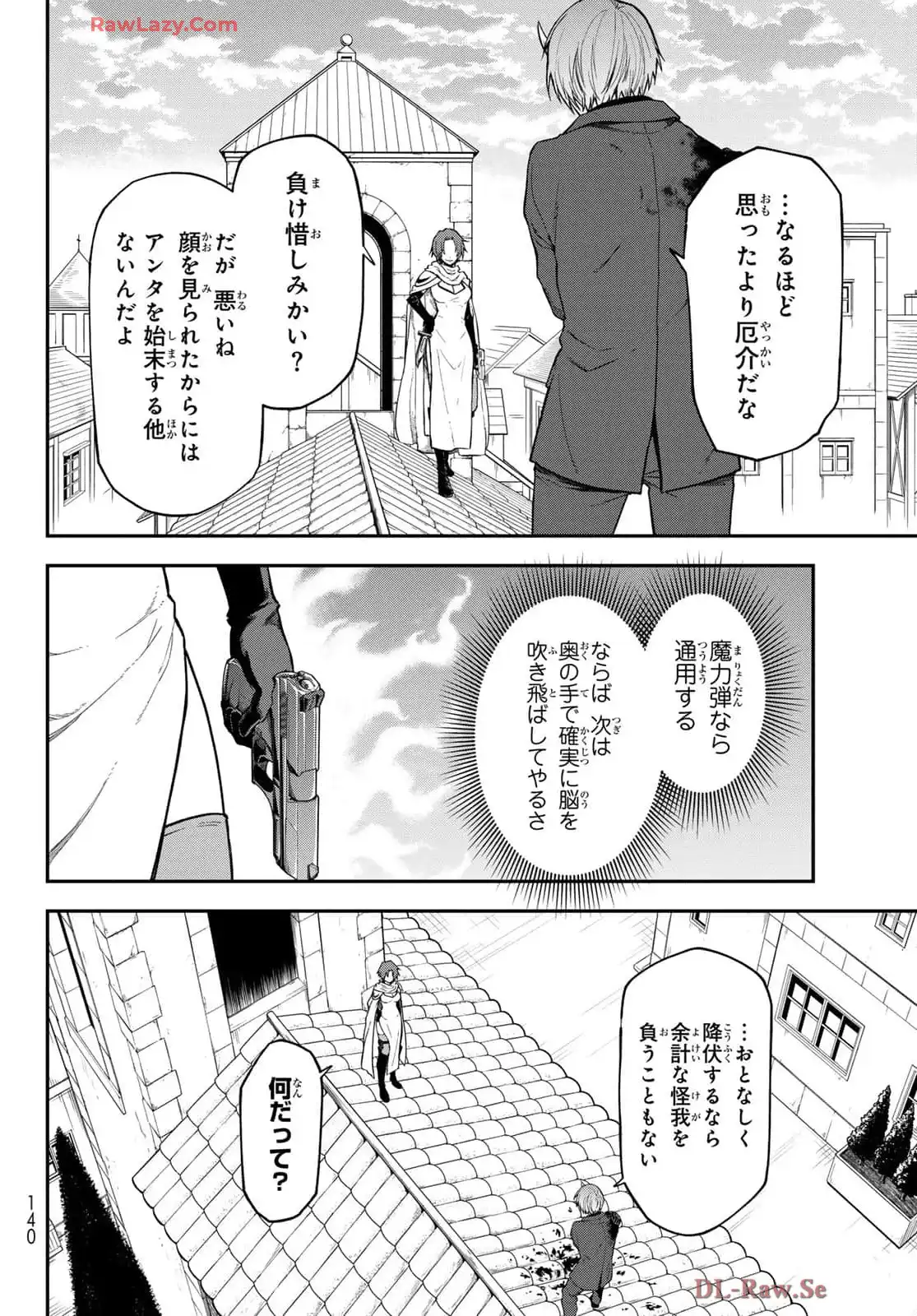 転生したらスライムだった件 第125話 - Page 8