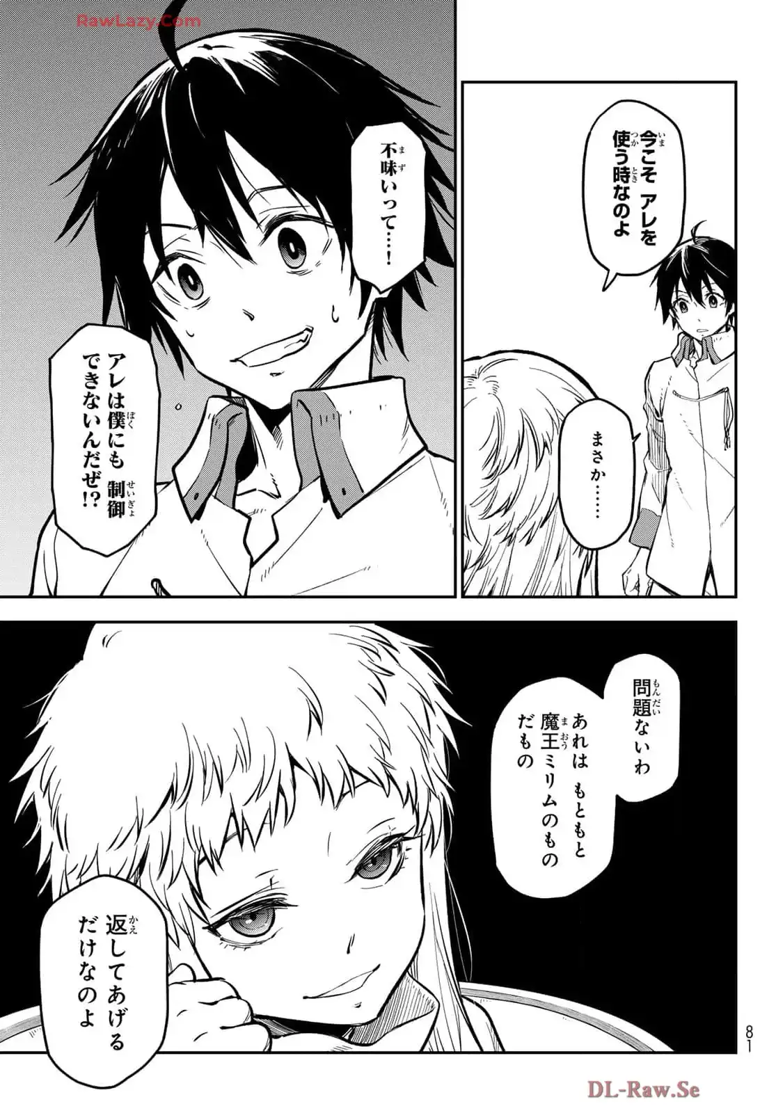 転生したらスライムだった件 第126話 - Page 31