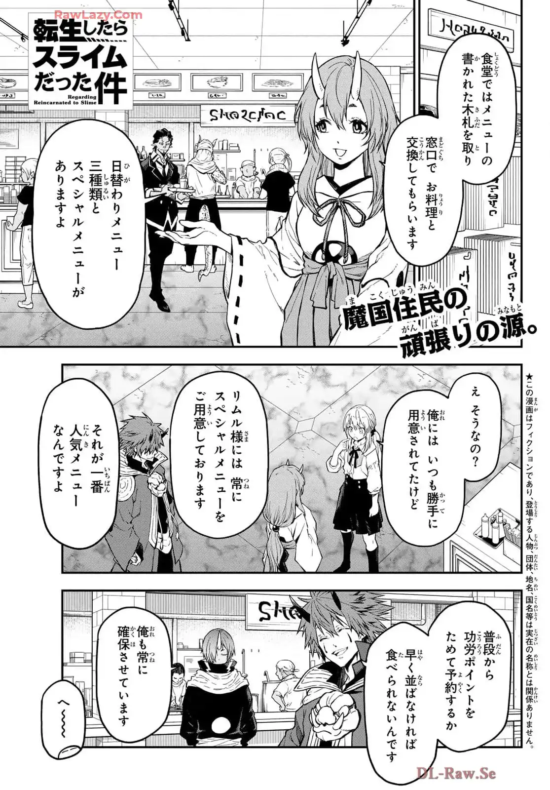 転生したらスライムだった件 第126話 - Page 1