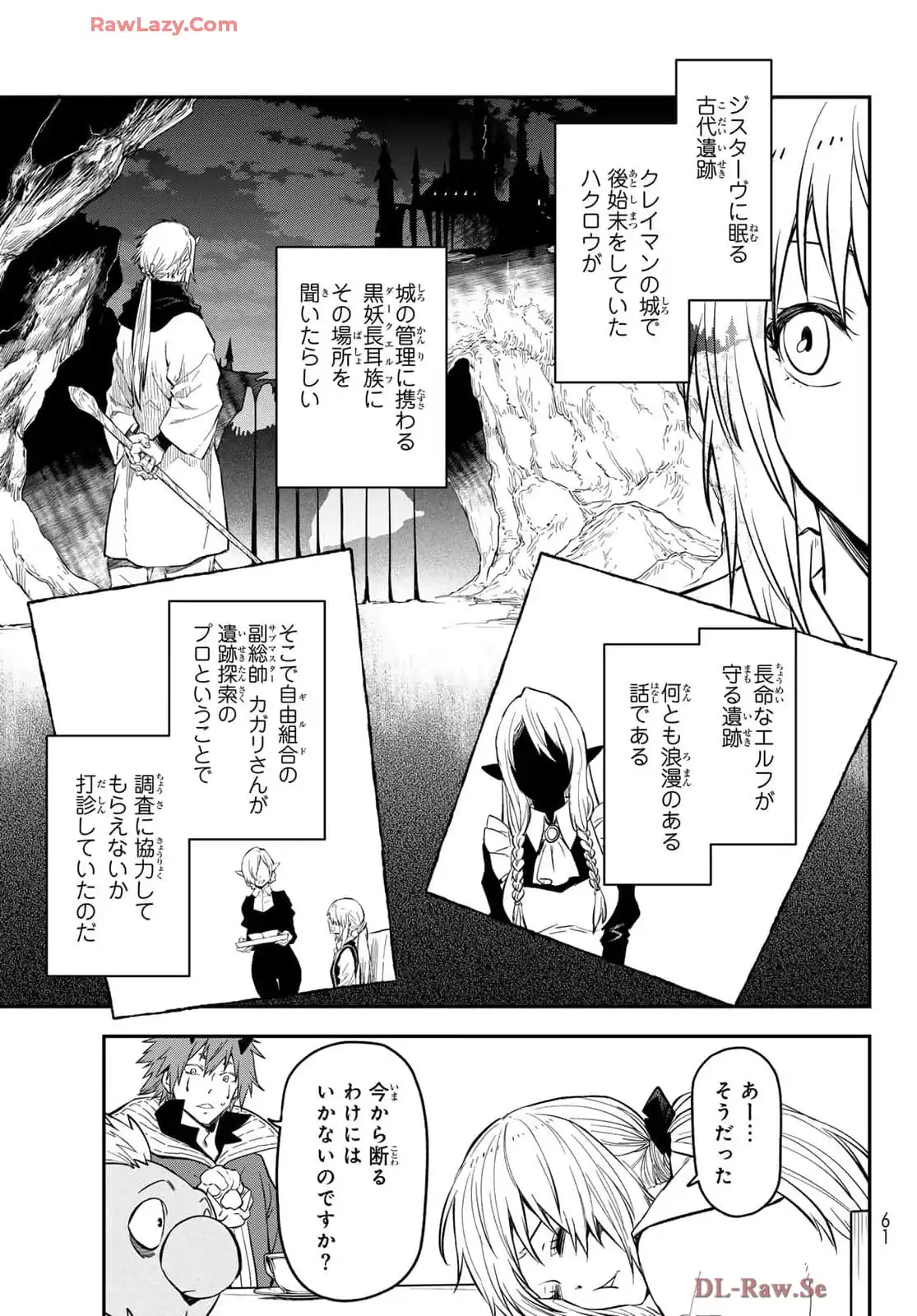 転生したらスライムだった件 第126話 - Page 11