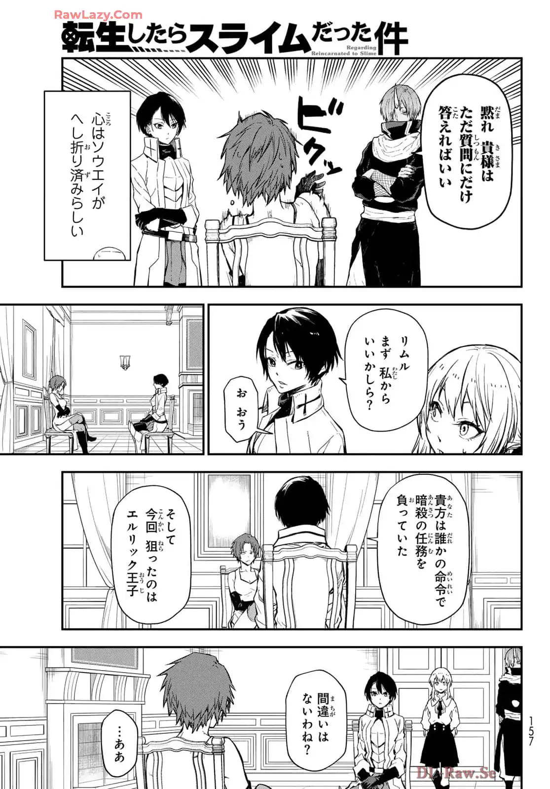 転生したらスライムだった件 第125話 - Page 25