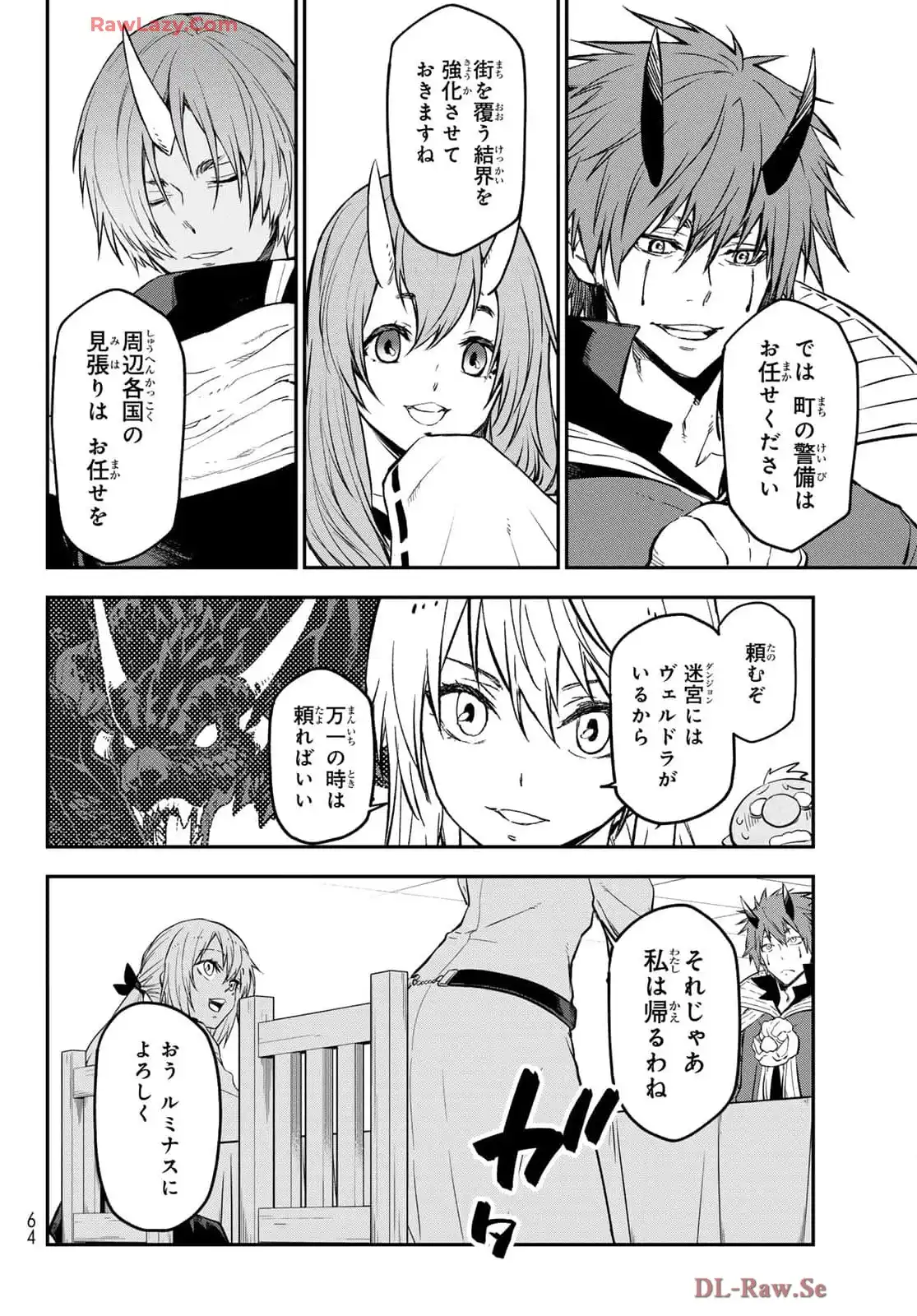 転生したらスライムだった件 第126話 - Page 14