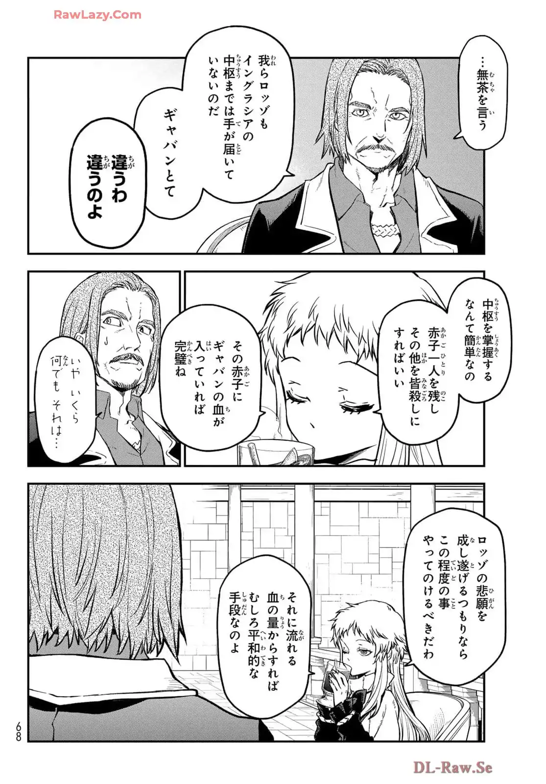転生したらスライムだった件 第126話 - Page 18