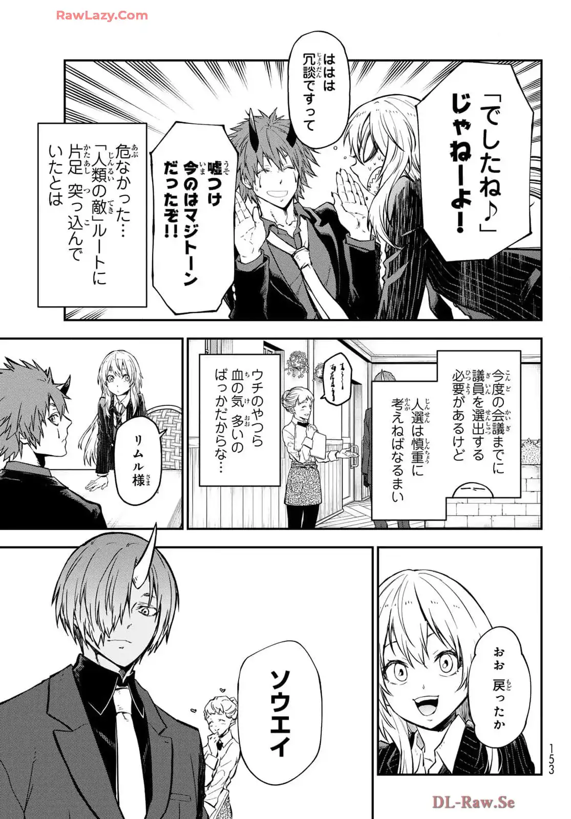 転生したらスライムだった件 第125話 - Page 21