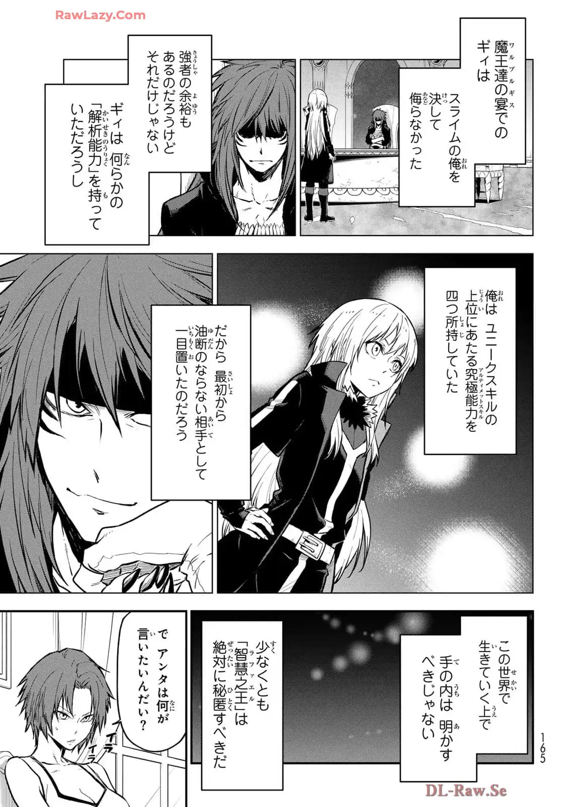 転生したらスライムだった件 第125話 - Page 33