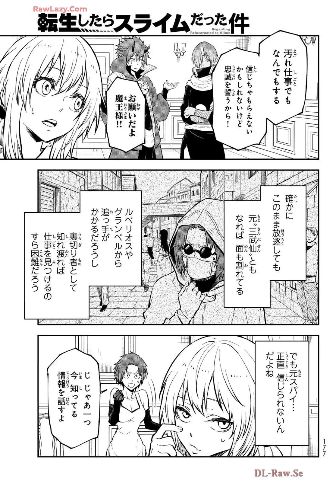 転生したらスライムだった件 第125話 - Page 45