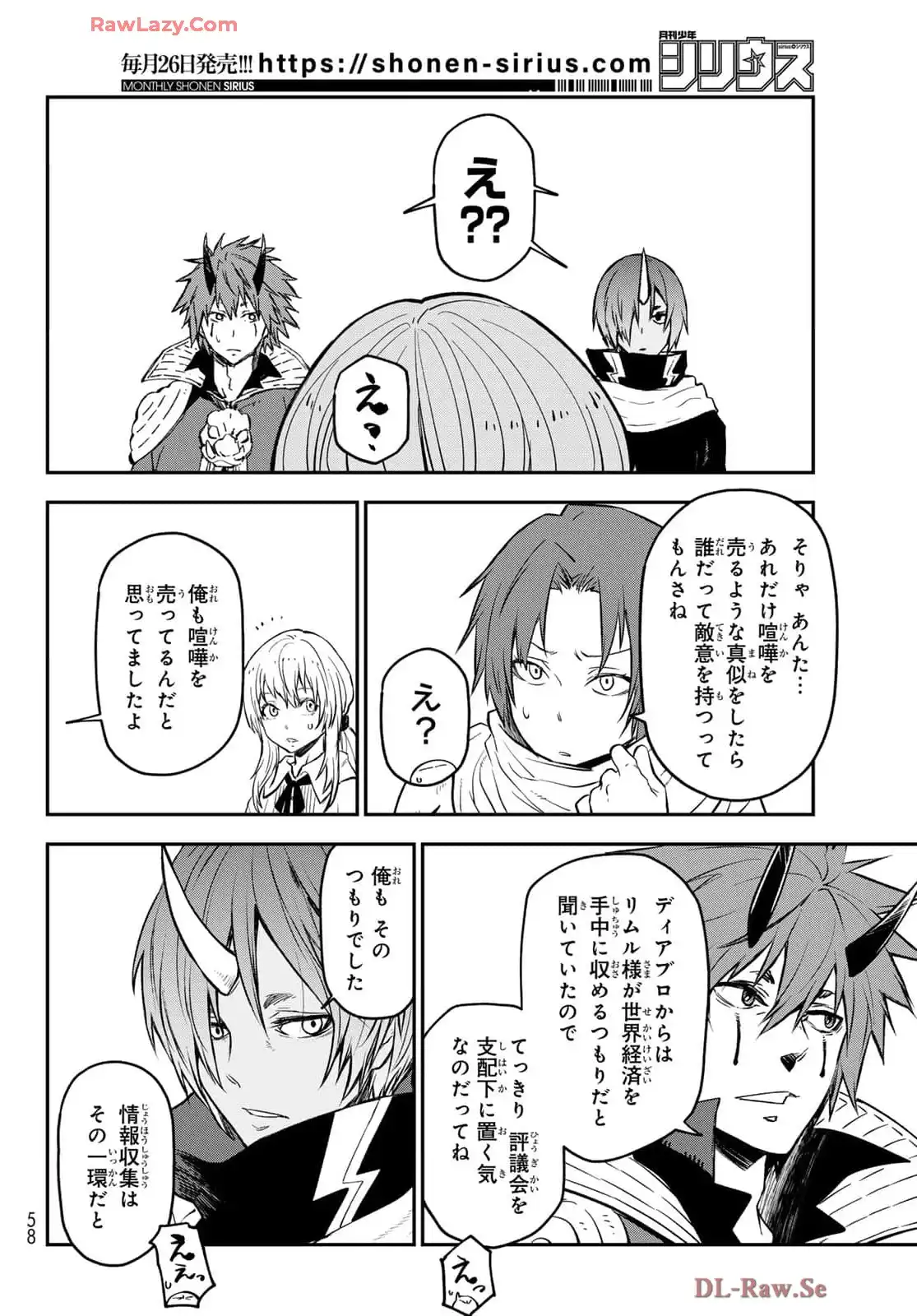 転生したらスライムだった件 第126話 - Page 8