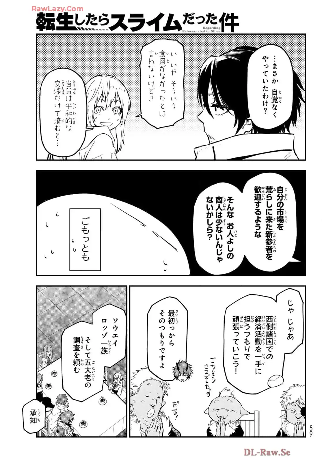 転生したらスライムだった件 第126話 - Page 9