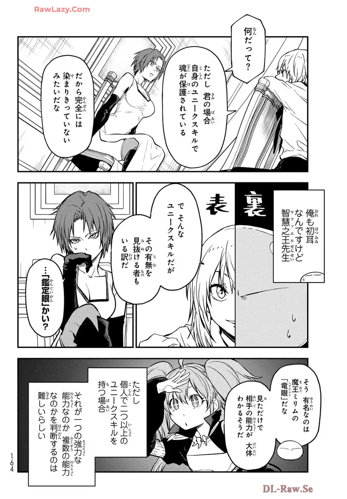 転生したらスライムだった件 第125話 - Page 32