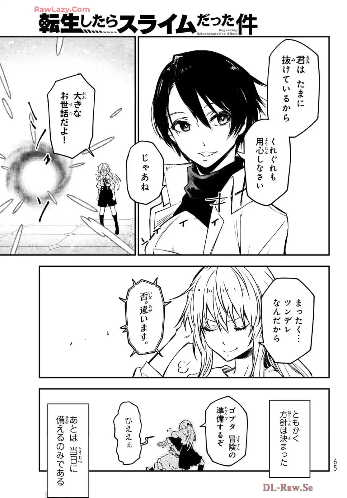 転生したらスライムだった件 第126話 - Page 15