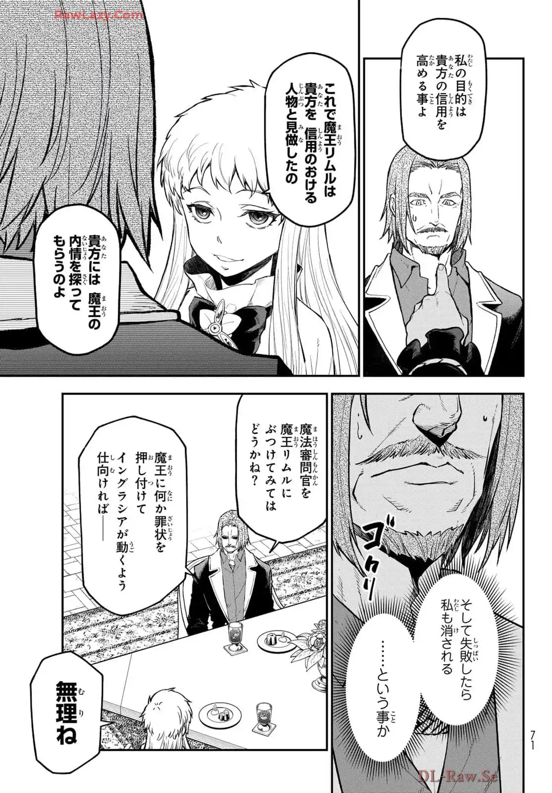 転生したらスライムだった件 第126話 - Page 21