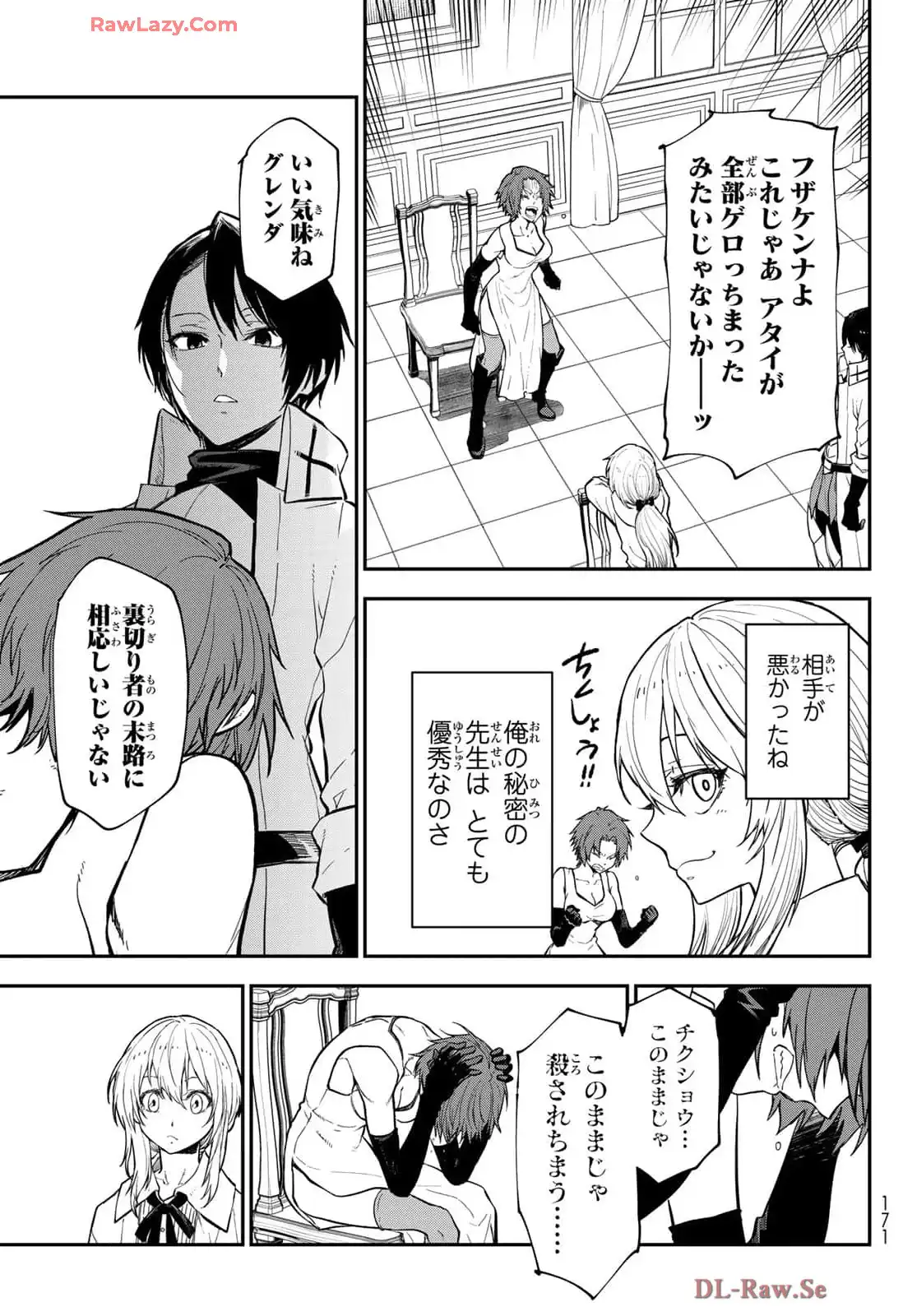 転生したらスライムだった件 第125話 - Page 39