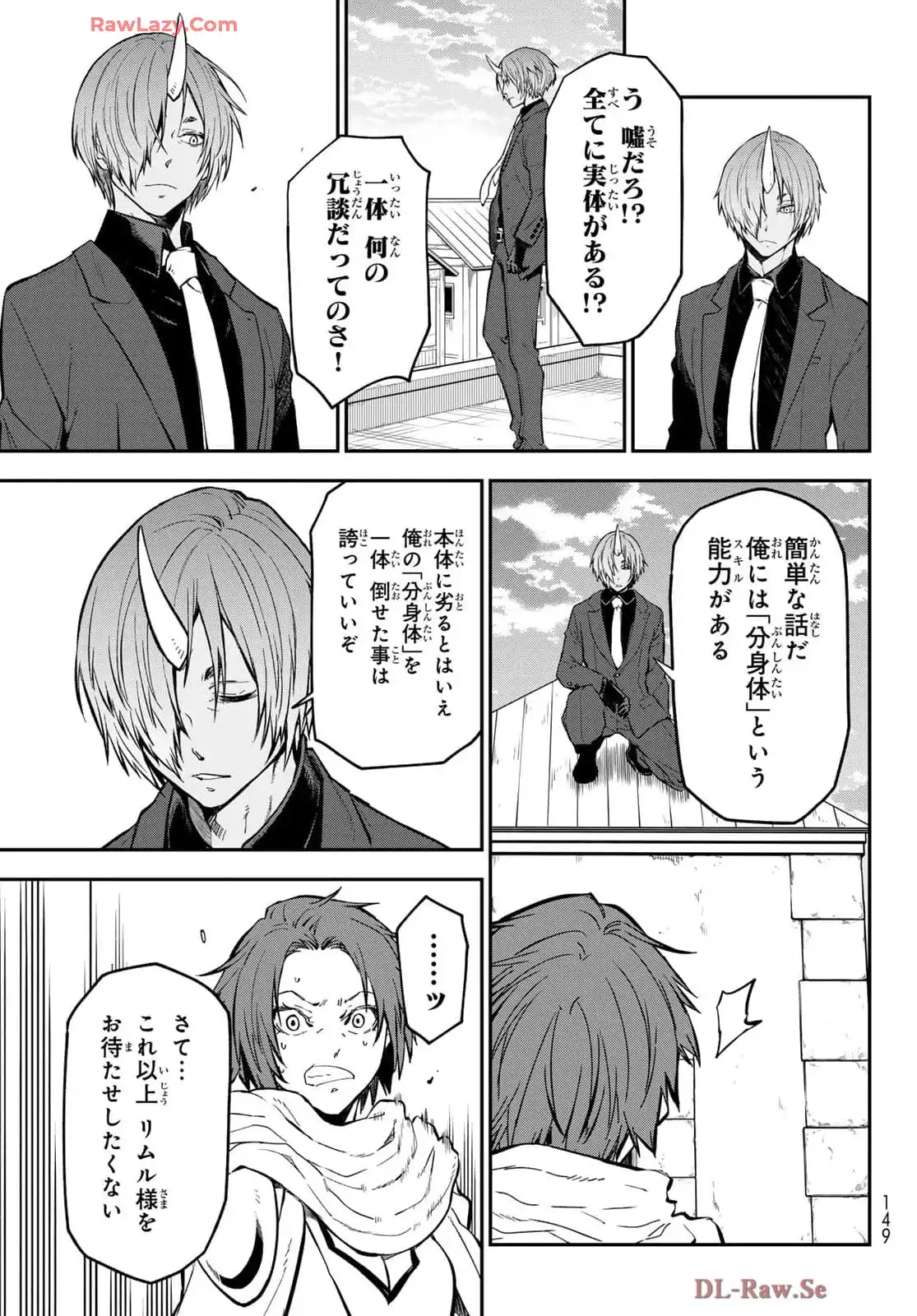 転生したらスライムだった件 第125話 - Page 17