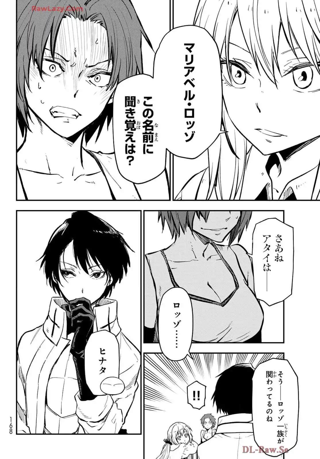 転生したらスライムだった件 第125話 - Page 36