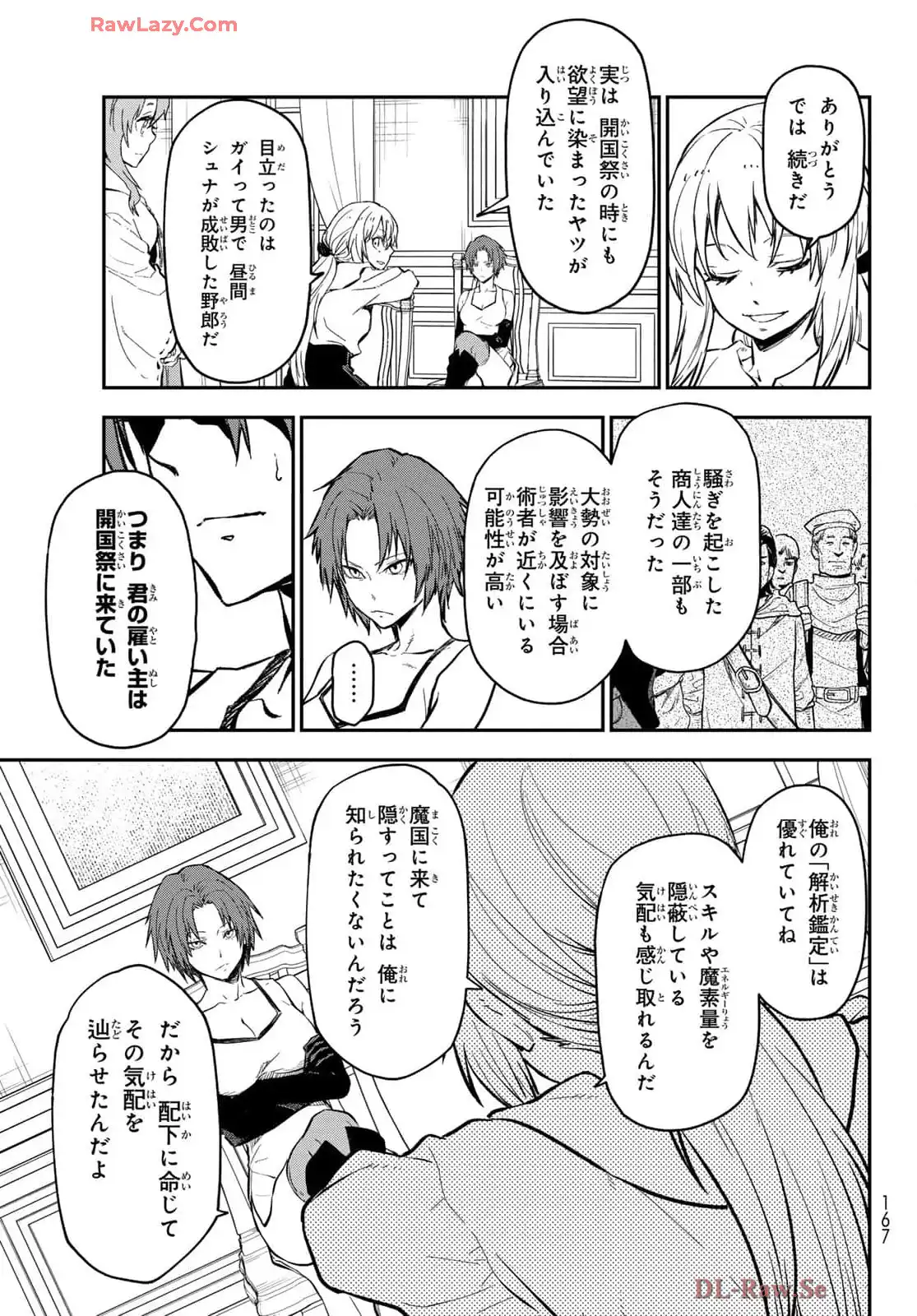 転生したらスライムだった件 第125話 - Page 35