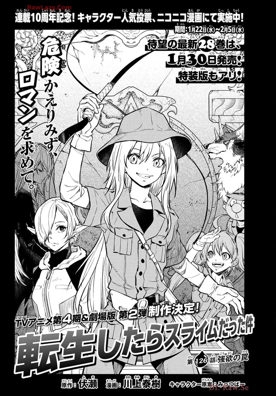 転生したらスライムだった件 第126話 - Page 16