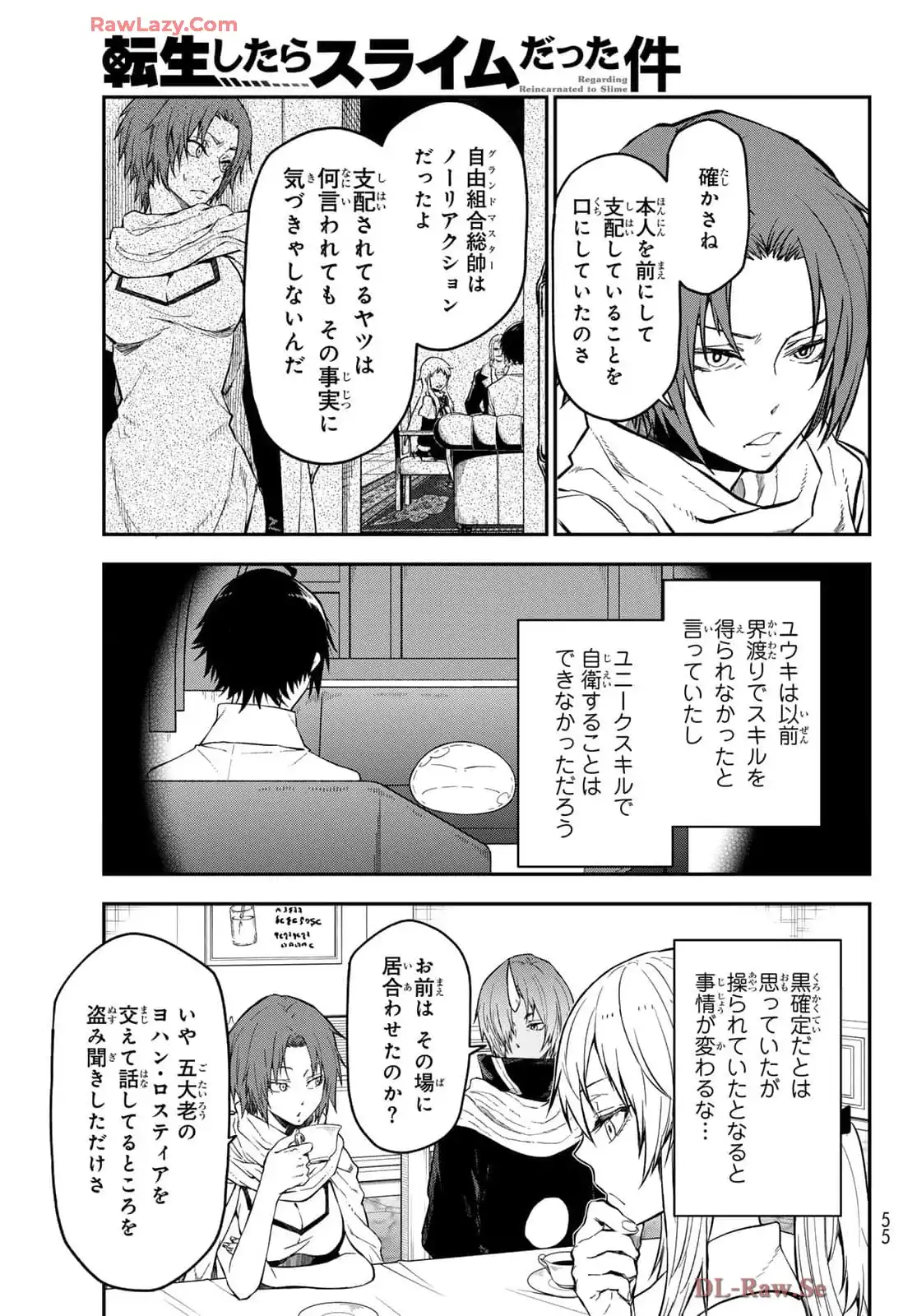 転生したらスライムだった件 第126話 - Page 5
