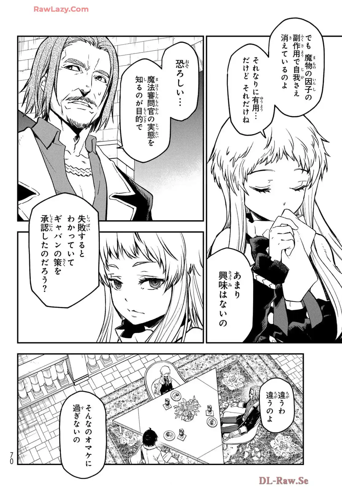 転生したらスライムだった件 第126話 - Page 20