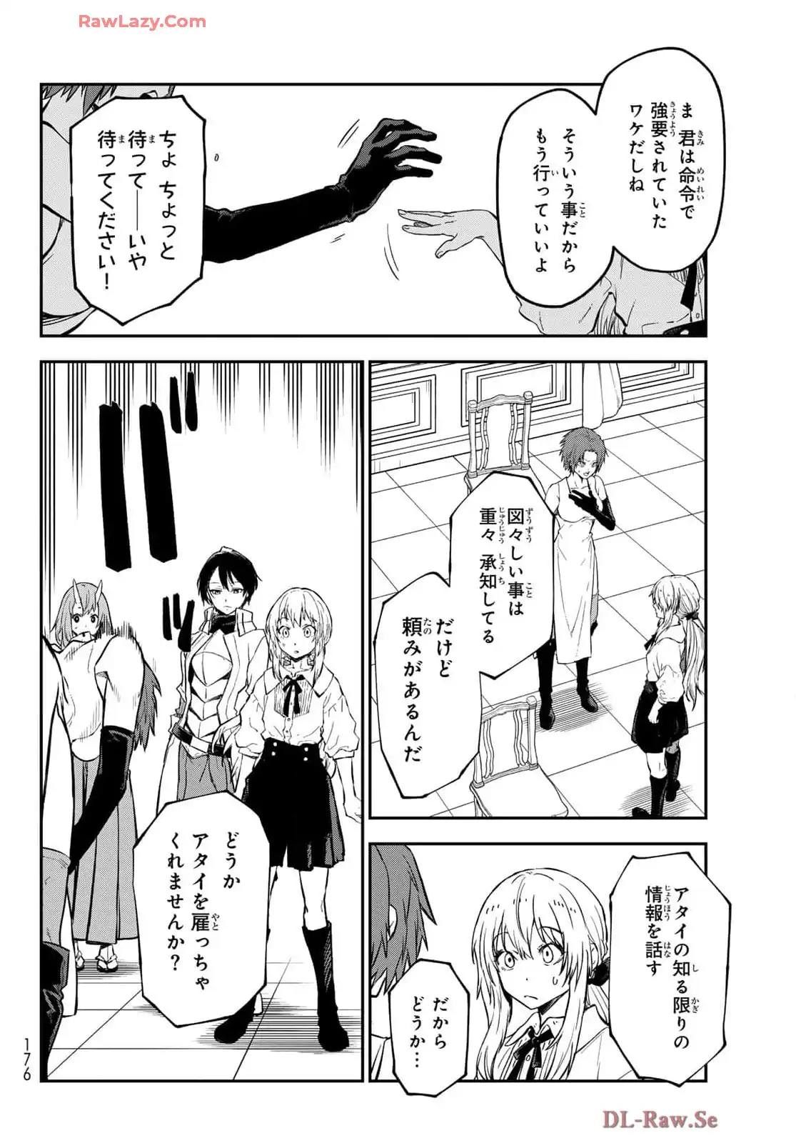 転生したらスライムだった件 第125話 - Page 44