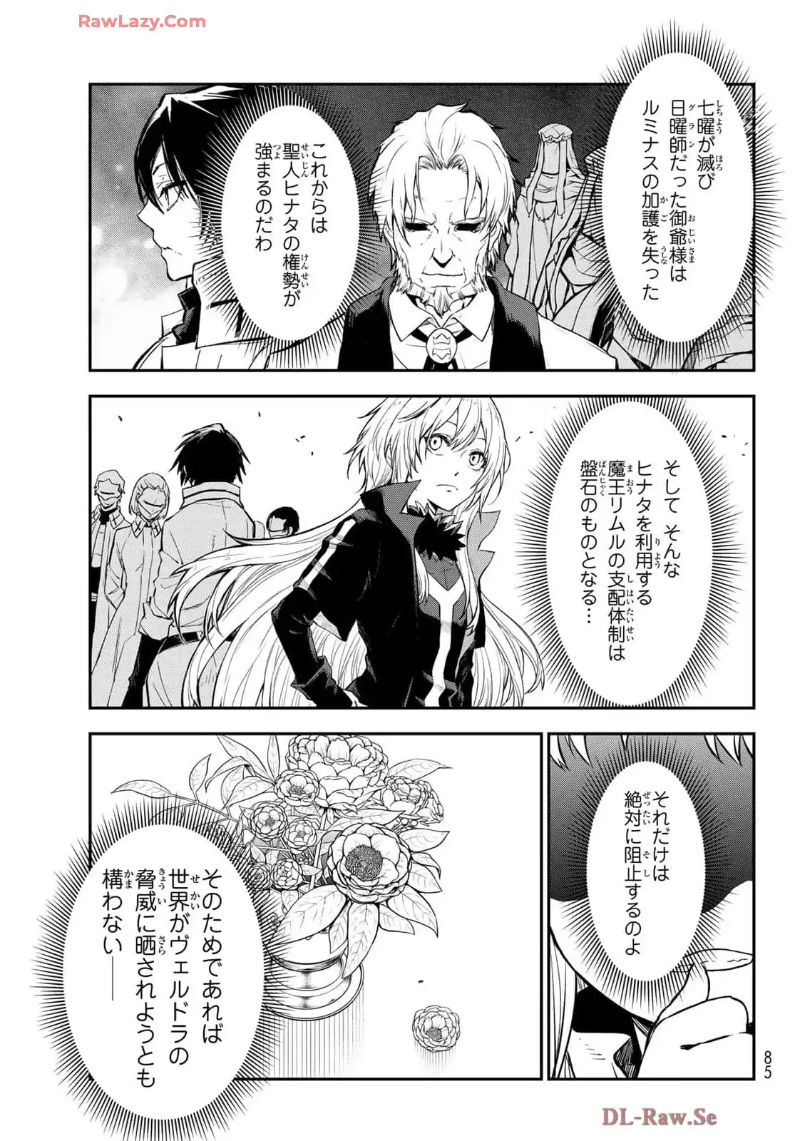 転生したらスライムだった件 第126話 - Page 35