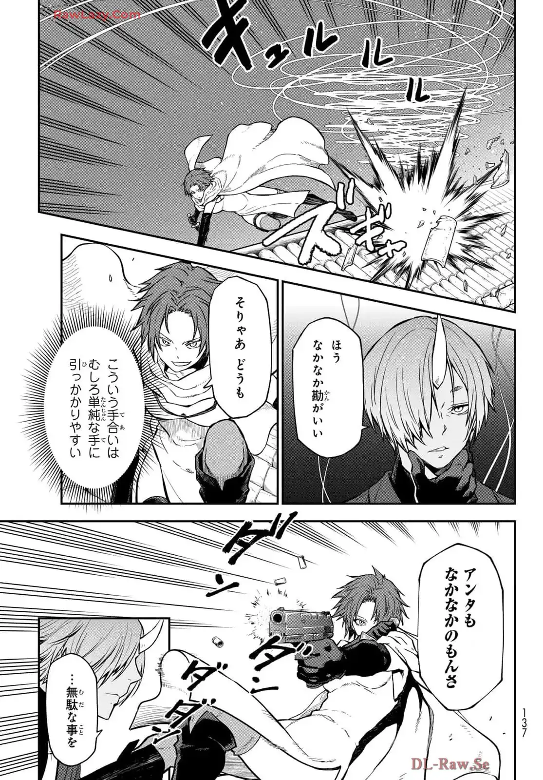 転生したらスライムだった件 第125話 - Page 5
