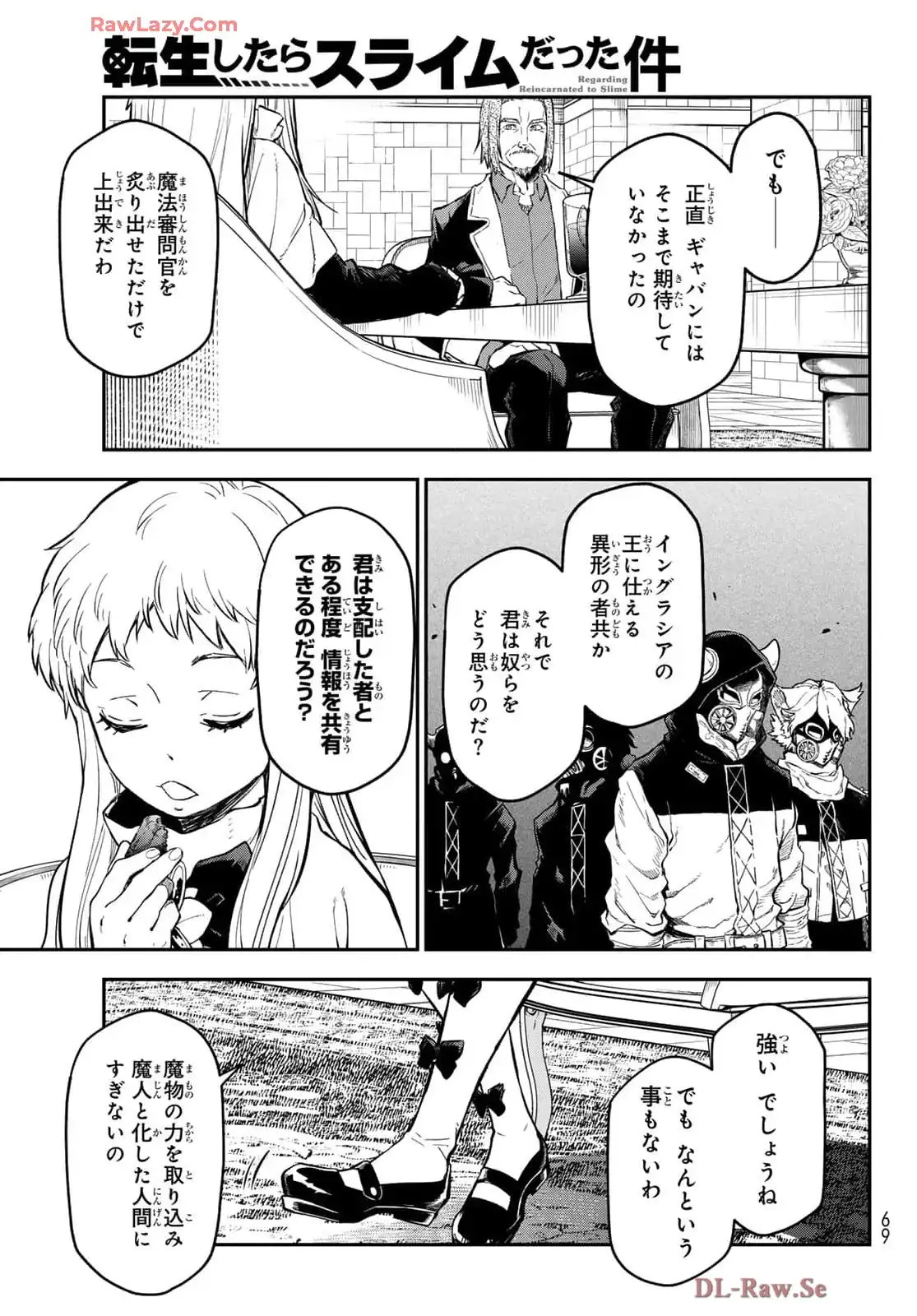 転生したらスライムだった件 第126話 - Page 19