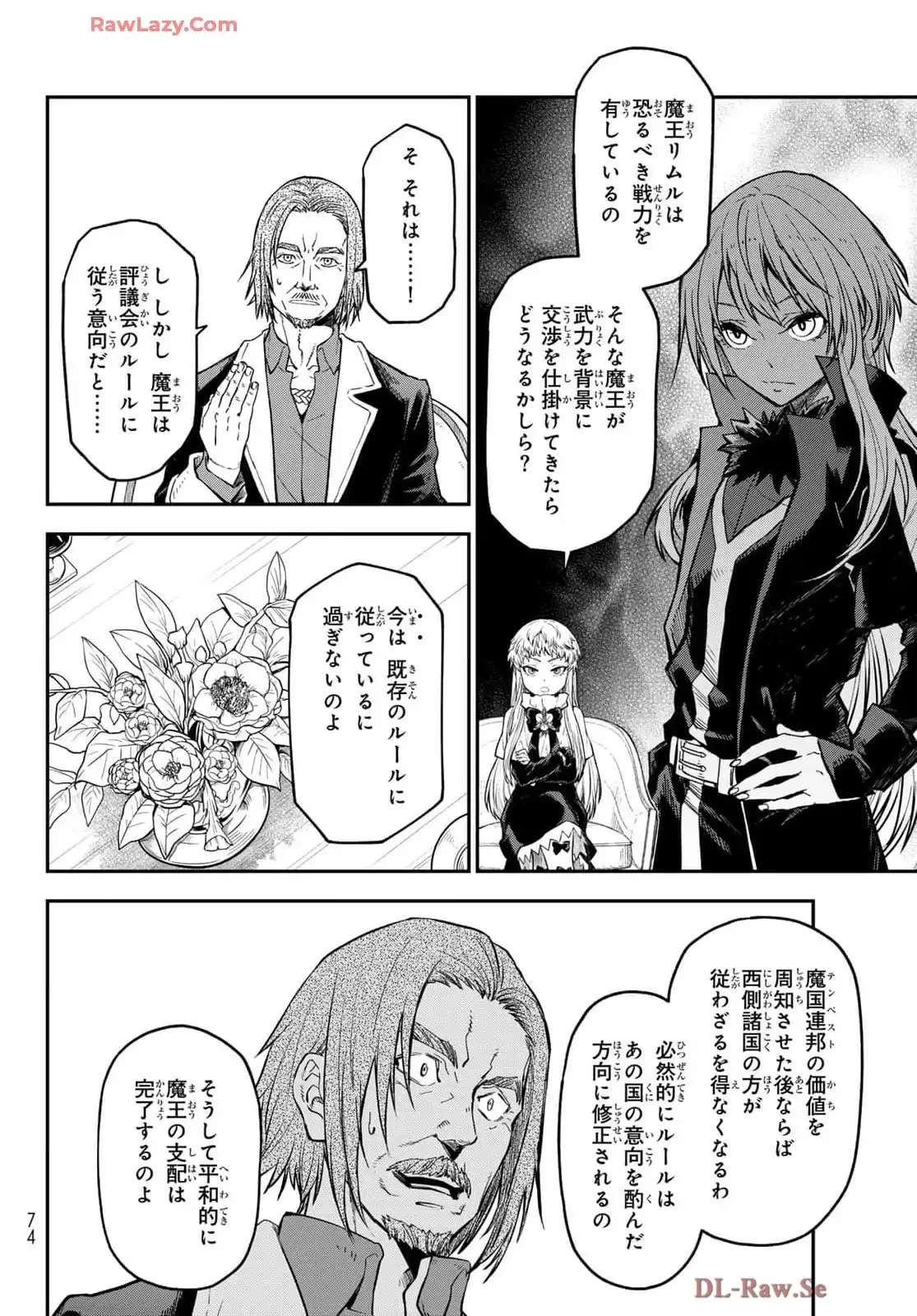 転生したらスライムだった件 第126話 - Page 24