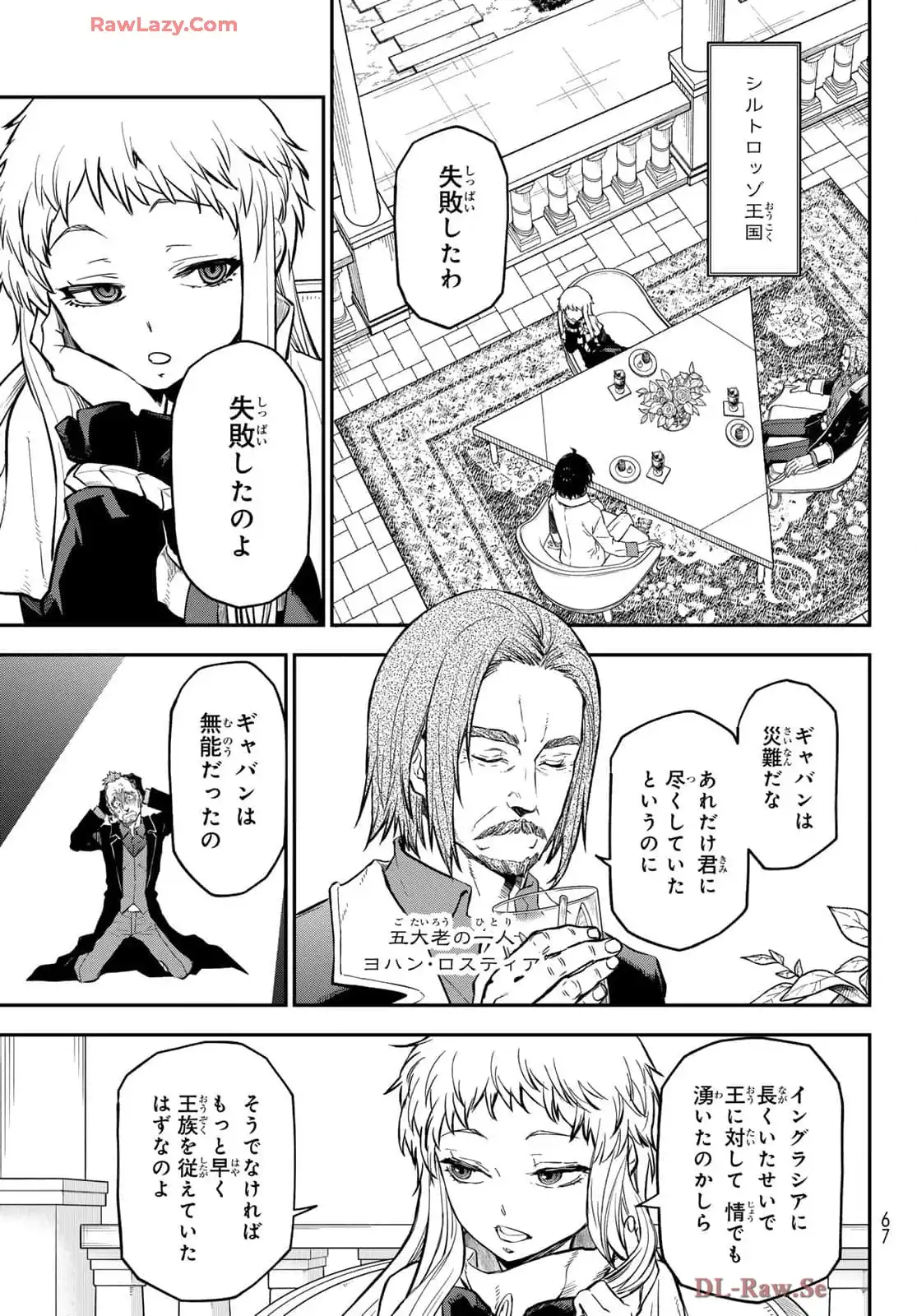 転生したらスライムだった件 第126話 - Page 17