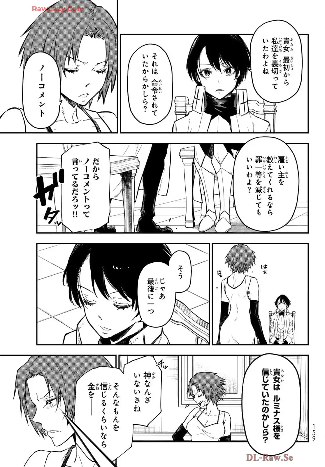 転生したらスライムだった件 第125話 - Page 27