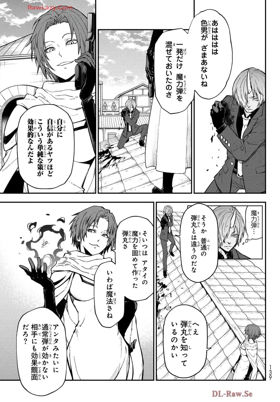転生したらスライムだった件 第125話 - Page 7
