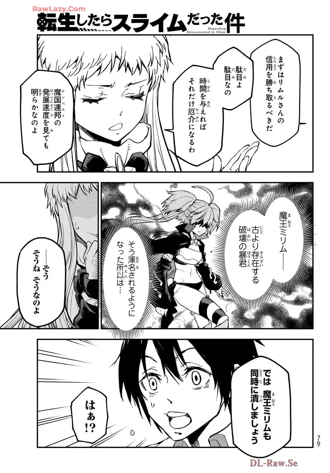 転生したらスライムだった件 第126話 - Page 29