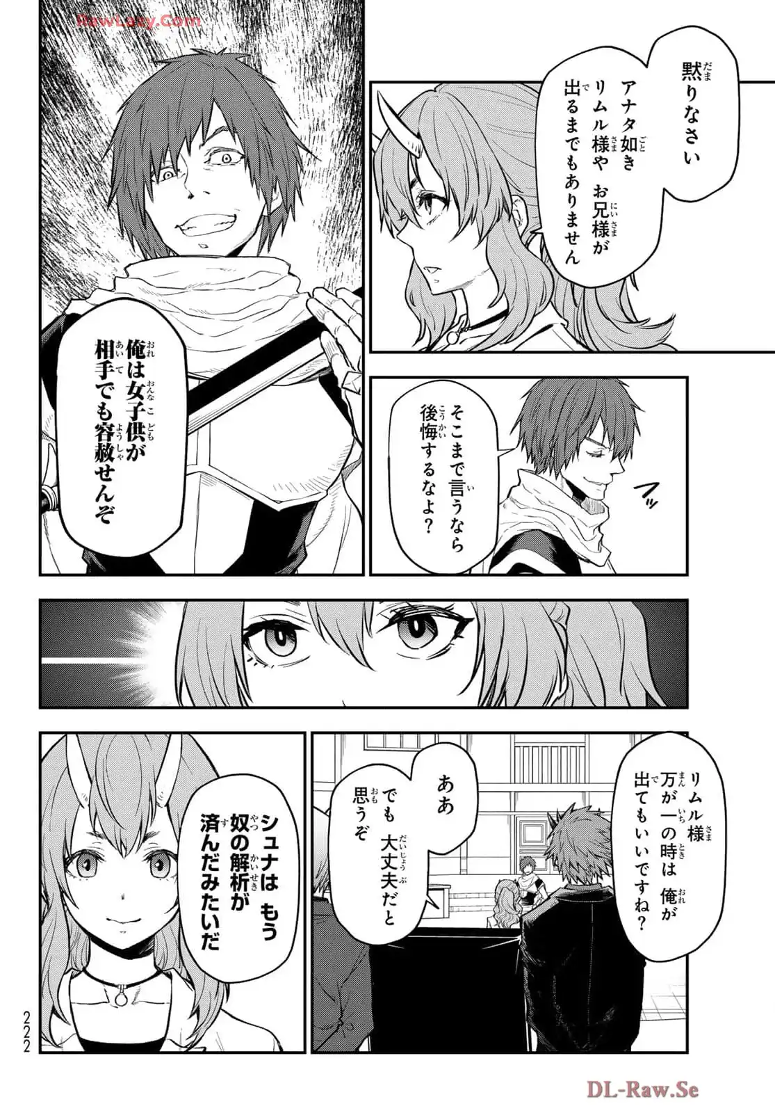 転生したらスライムだった件 第124話 - Page 17