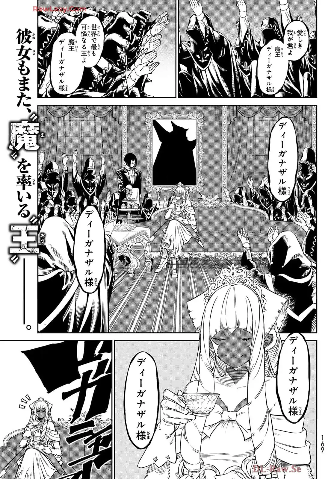 転生したらスライムだった件 第124話 - Page 1