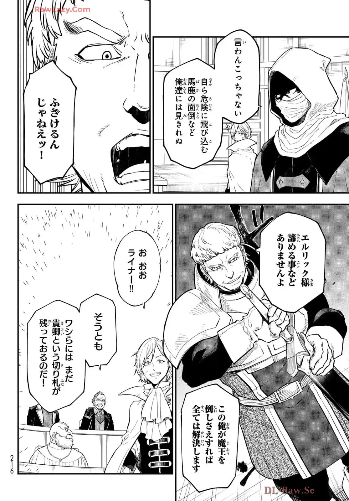 転生したらスライムだった件 第124話 - Page 11
