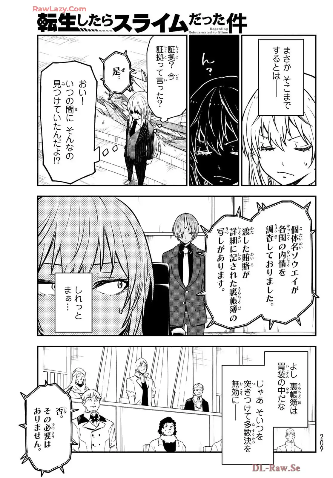 転生したらスライムだった件 第124話 - Page 4