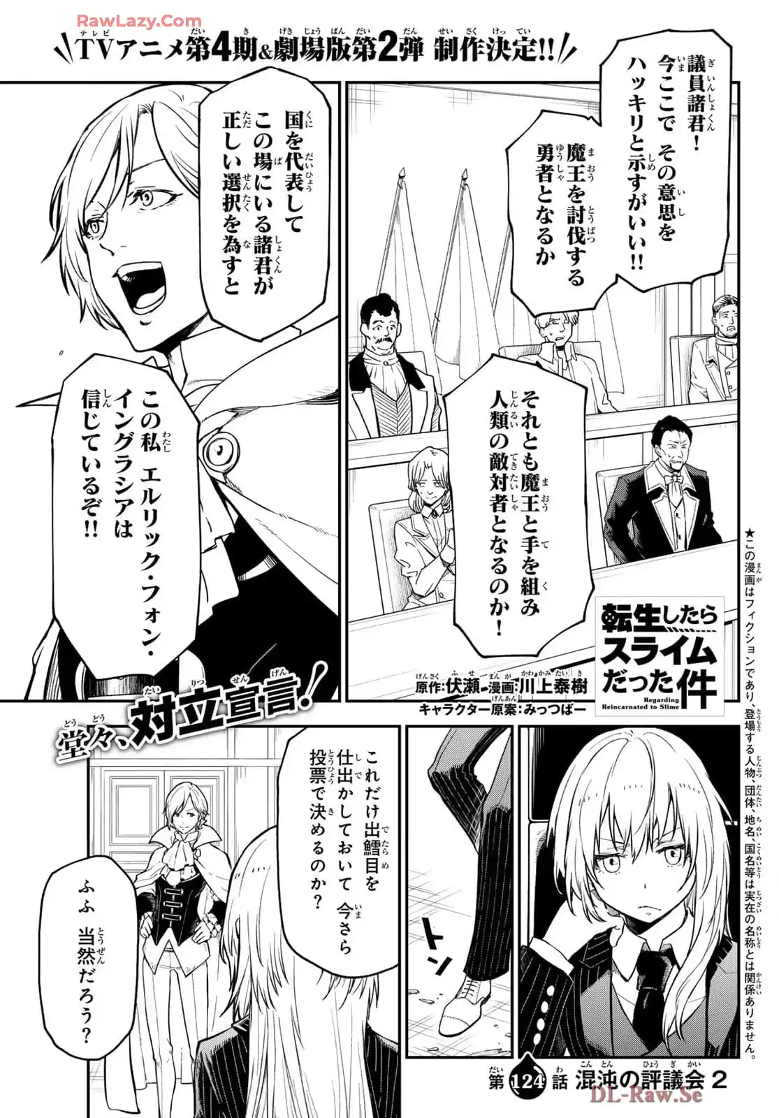 転生したらスライムだった件 第124話 - Page 2