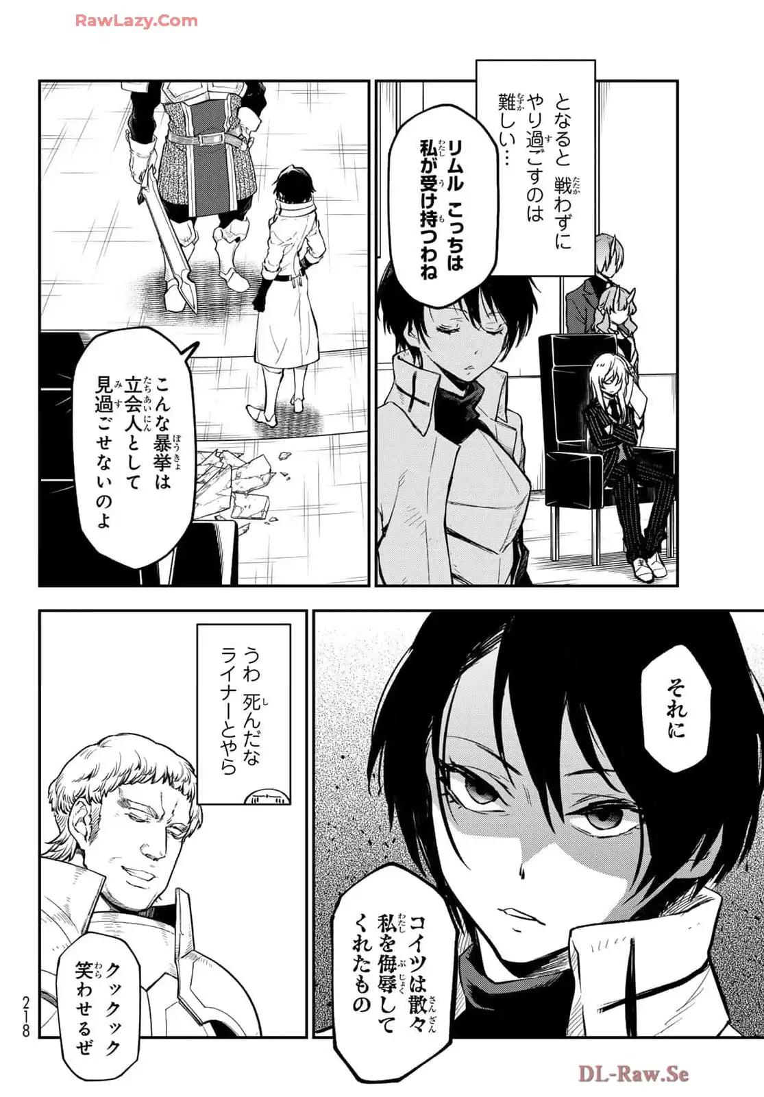 転生したらスライムだった件 第124話 - Page 13