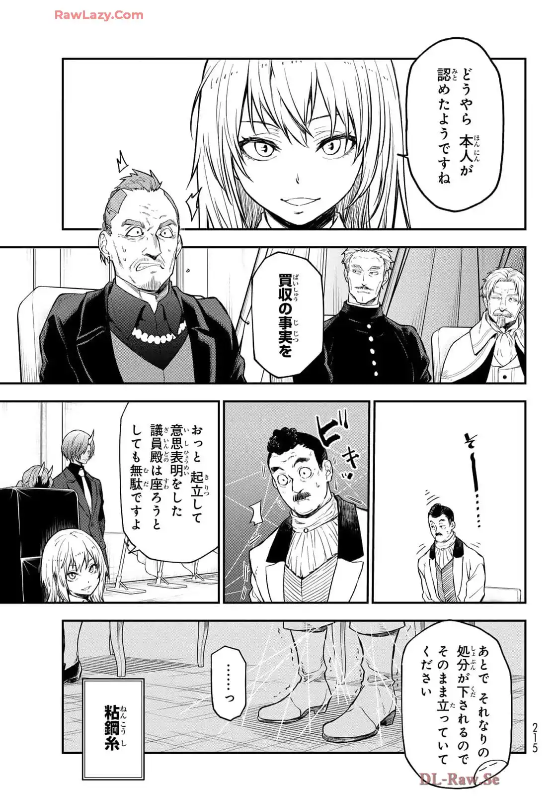 転生したらスライムだった件 第124話 - Page 10