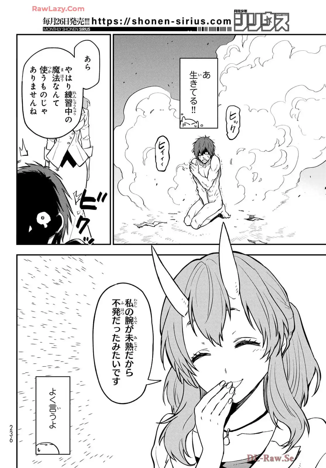 転生したらスライムだった件 第124話 - Page 31