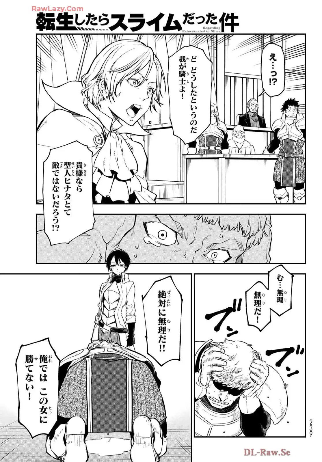 転生したらスライムだった件 第124話 - Page 34