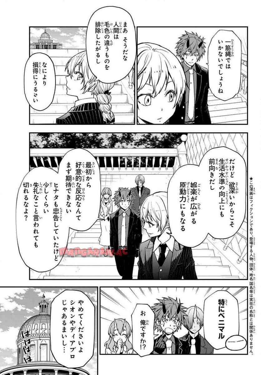 転生したらスライムだった件 第123話 - Page 3