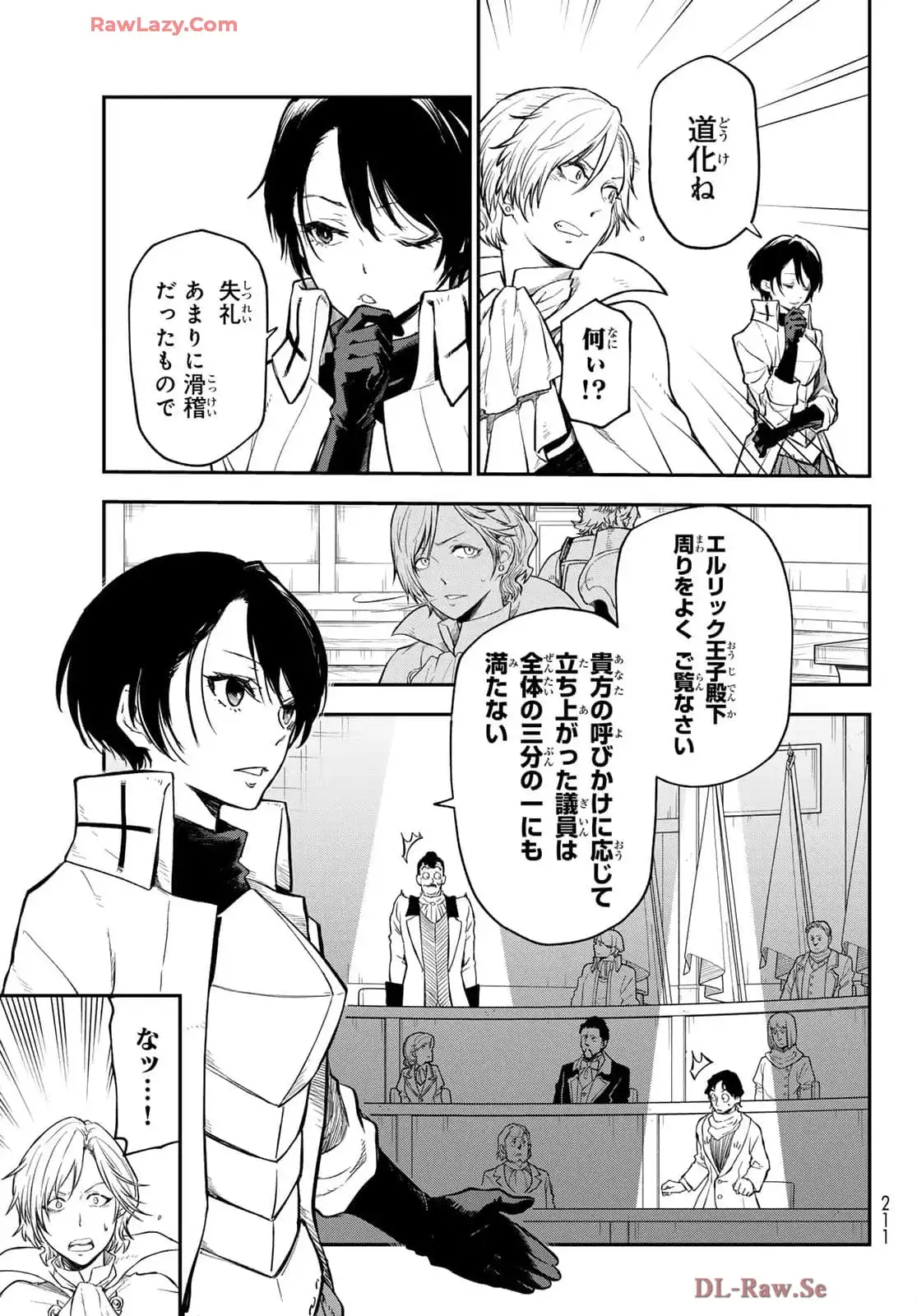 転生したらスライムだった件 第124話 - Page 6