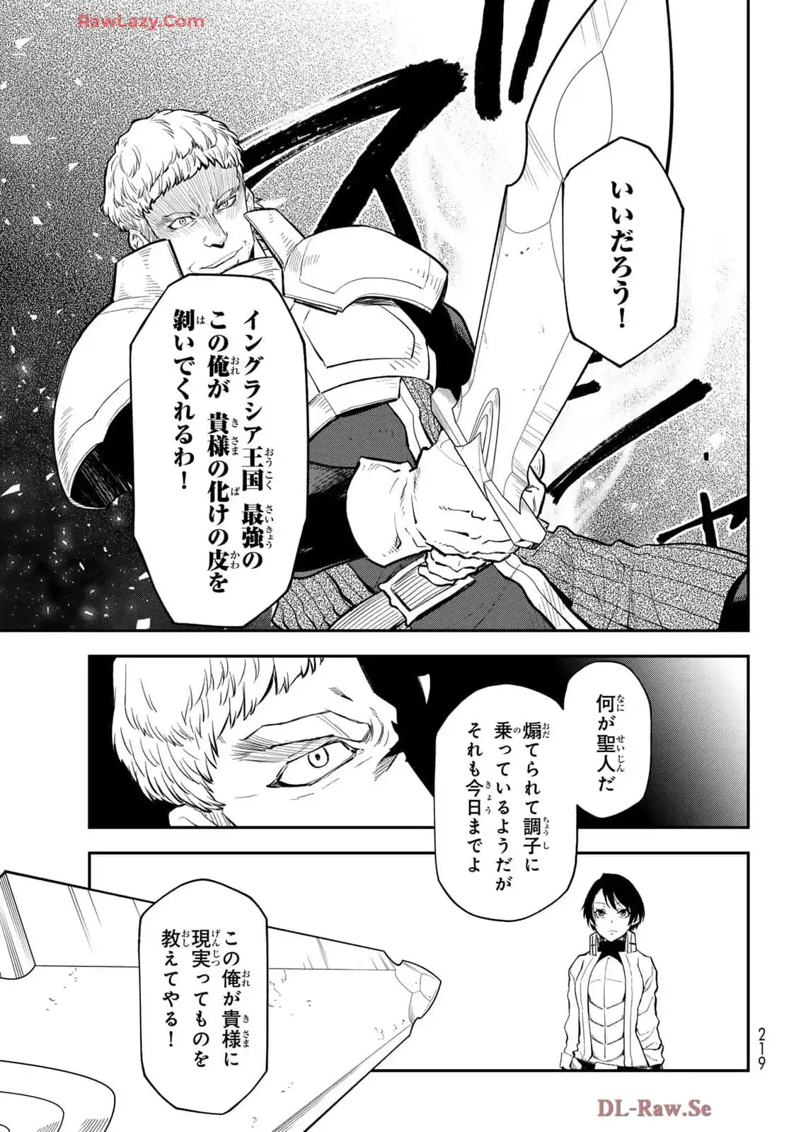 転生したらスライムだった件 第124話 - Page 14