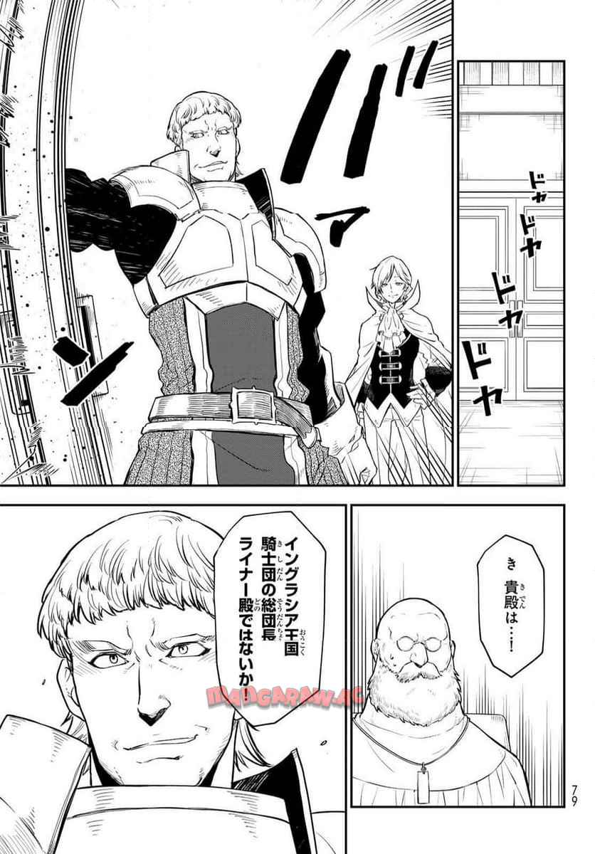 転生したらスライムだった件 第123話 - Page 33