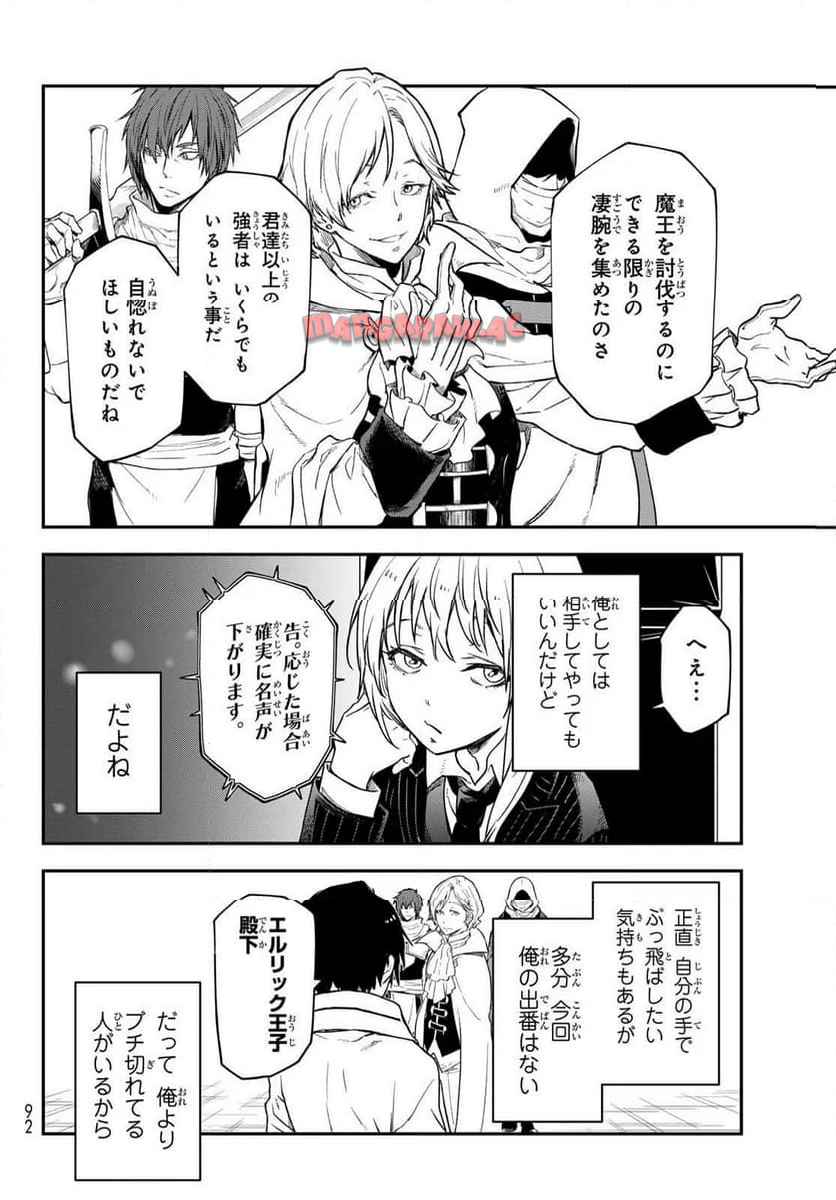 転生したらスライムだった件 第123話 - Page 46
