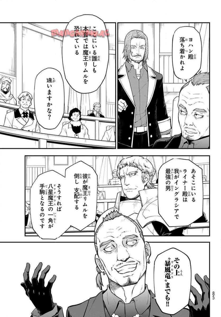転生したらスライムだった件 第123話 - Page 39