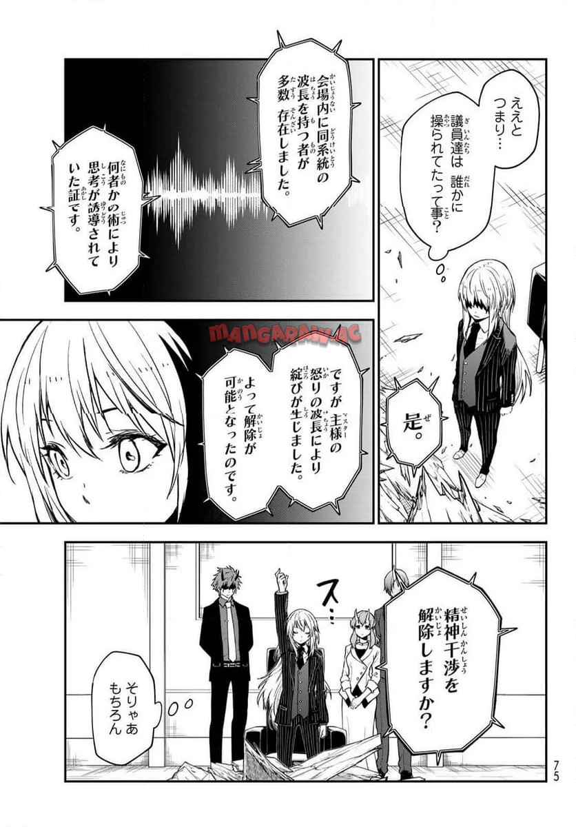 転生したらスライムだった件 第123話 - Page 29