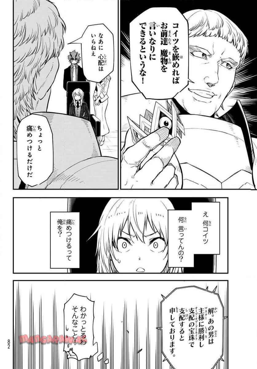 転生したらスライムだった件 第123話 - Page 36