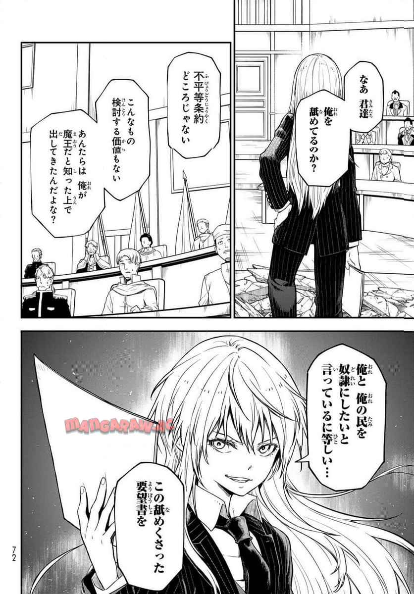 転生したらスライムだった件 第123話 - Page 26